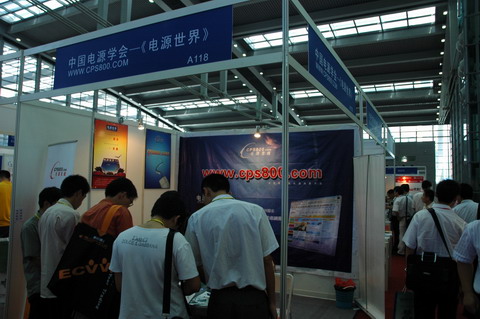 電源在線同《電源世界》參加國際電源展