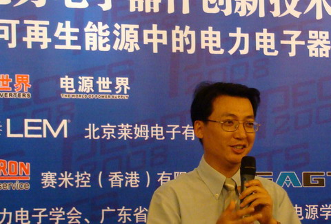 萊姆電子張宗慧為電力電子器件創新技術與解決方案研討會致辭