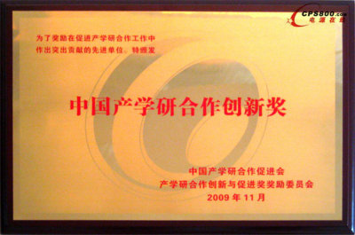 志成冠軍榮獲中國產學研合作創新獎