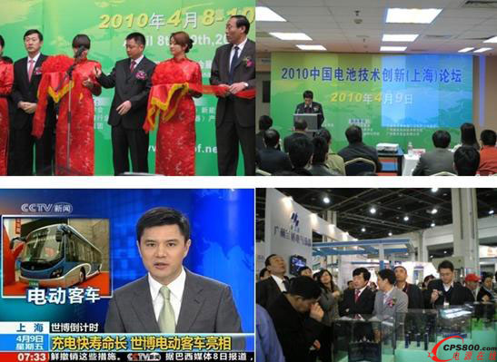 2010中國電池技術創新(上海)論壇