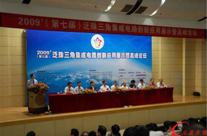 集成電路高峰論壇