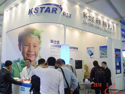 科士達盛裝亮相SNEC2010國際太陽能光伏展