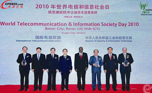 世界電信和信息社會日全球慶典首次在中國舉辦