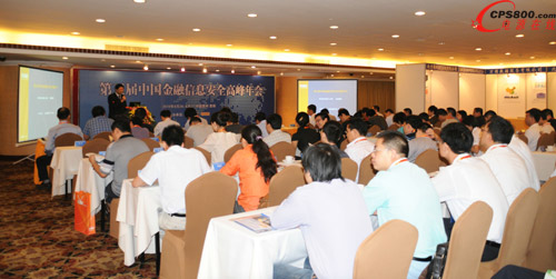 科華恒盛參加第五屆中國(guó)金融信息安全高峰年會(huì)