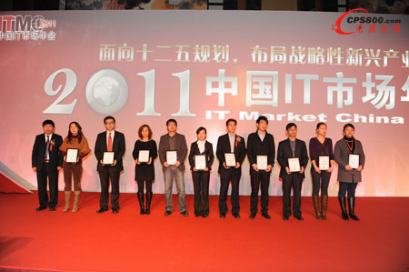 2011中國IT市場年會頒獎合影