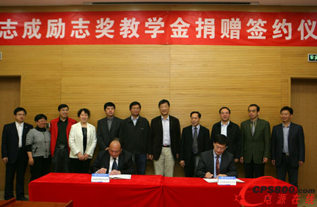 “志成勵志獎(教)學(xué)金”捐贈簽約儀式