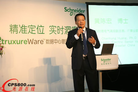 施耐德電氣高級副總裁,IT事業部 大中華區總裁黃陳宏博士致辭