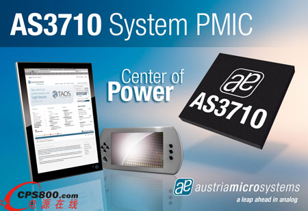 奧地利微電子拓展可配置電源管理系列產品陣營