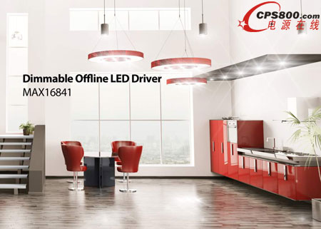 Maxim推出適用于換代燈的離線式LED驅(qū)動器MAX16841