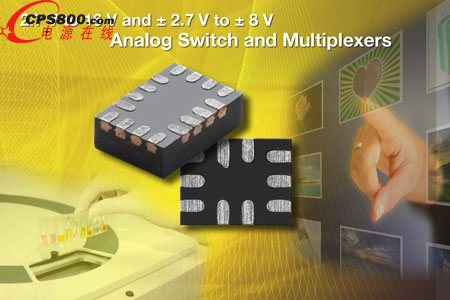 Vishay Siliconix推出新款CMOS模擬開關和多路復用器