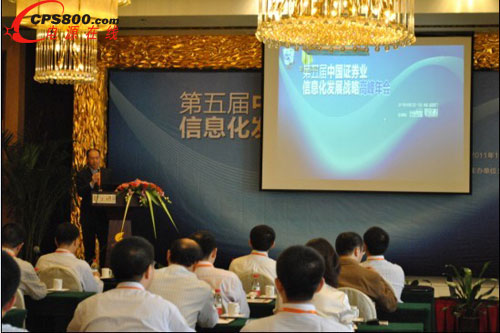第五屆證券年會(huì)開(kāi)幕