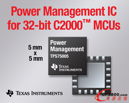 德州儀器推出面向32位C2000™實(shí)時(shí)控制MCU的電源管理IC