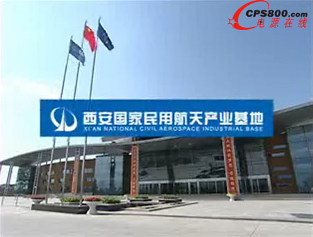 中國航天科技集成電路封裝項目在西安航天基地開工