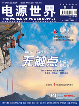 《電源世界》十二月月刊卷首語