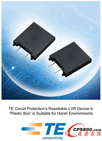 TE電路保護部推出裝在“塑料盒”里的可復位LVR器件