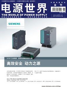 《電源世界》2012年三月刊卷首語