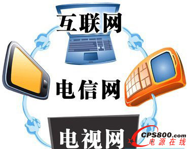 三網融合試點工作周年際  新發展動向為未來發展鋪路