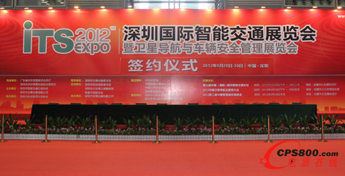 深圳國際智能交通展簽約儀式