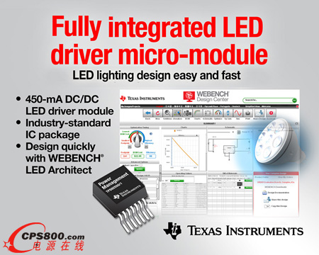 德州儀器推出兩款全面集成型LED驅(qū)動器微型模塊
