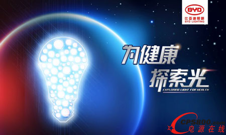 比亞迪照明