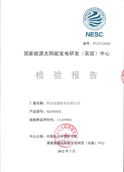 陽光電源全新500KW光伏逆變器率先通過全功能測試