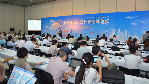第五屆CCS云計算高峰論壇主題——政企私有云