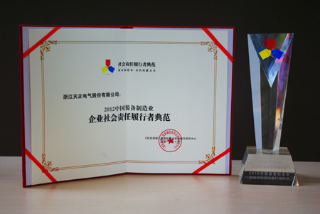 企業社會責任履行者典范獎杯及證書