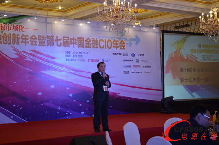 科士達公司國內營銷中心總經理陳爾富為大會晚宴致辭