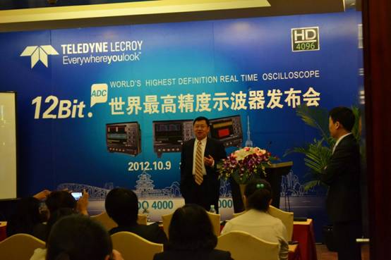 力科12位分辨率示波器發(fā)布現(xiàn)場