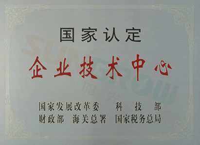 陽光電源技術中心被認定為國家級企業技術中心