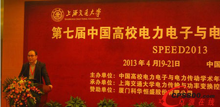 科華恒盛林清民先生做會議致辭