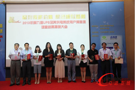 大會頒發(fā)UPS類用戶滿意品牌獎