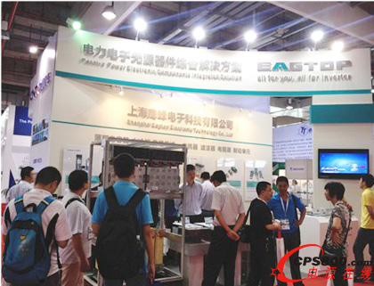 上海鷹峰電子參加PCIM Asia展覽會