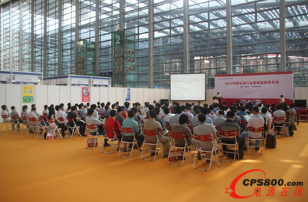 2013中國電源行業發展趨勢報告會