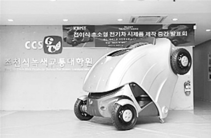 韓國研發出可折疊的微型電動汽車Armadillo-T