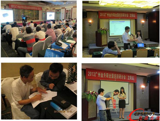 金升陽全國電源技術(shù)巡回研討會(huì)東北站取得圓滿成功