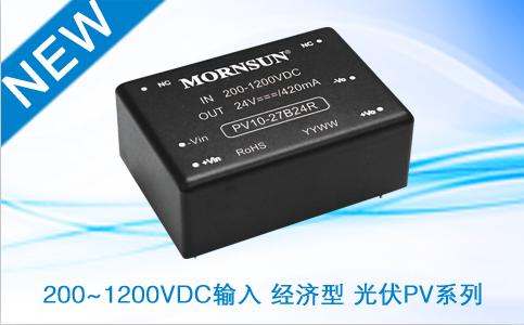 200-1200VDC輸入經濟型光伏專用電源