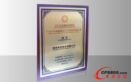 陽光電源榮膺“TOP5中國最具競爭力光伏逆變器公司”