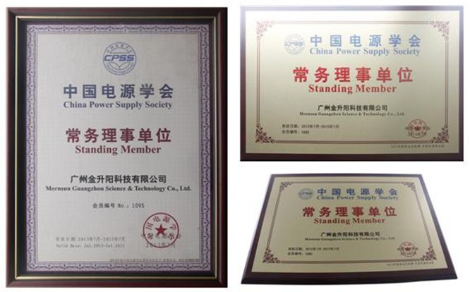 金升陽升級為中國電源學會常務理事單位