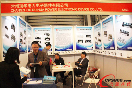 常州瑞華攜眾多器件產品亮相2013上海工博會