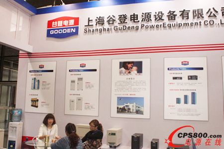 谷登電源參展第十五屆中國國際工業博覽會
