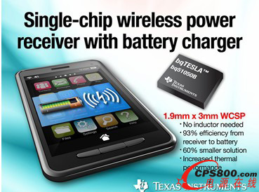 德州儀器推出新一代(無線電源傳輸電路)