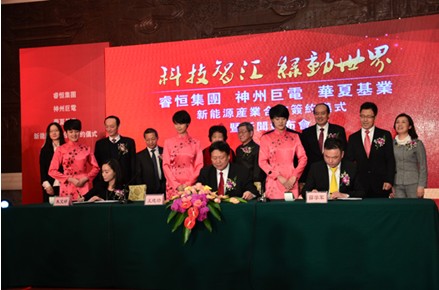 睿恒集團攜手神州巨電發展新能源電池產業