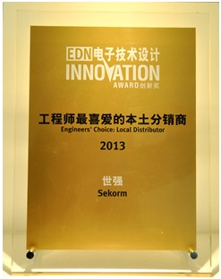 世強被EDN 40萬工程師讀者和會員評為最喜愛的本土分銷商