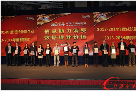 2014中國IT市場年會 科華恒盛榮獲兩項殊榮