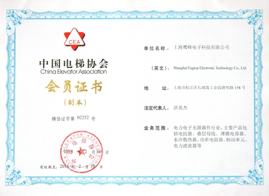 上海鷹峰電子科技有限公司成為中國電梯協會會員單位