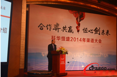 科華恒盛2014年第五屆渠道大會勝利召