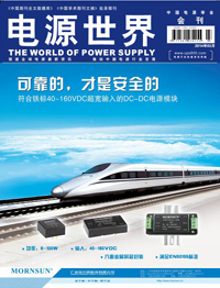 《電源世界》2014年3月刊卷首語(yǔ)