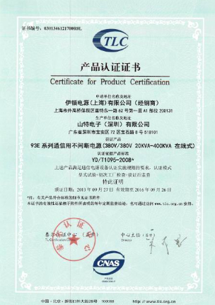 伊頓93E系列UPS獲泰爾認證證書