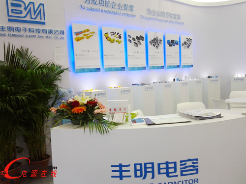 廣東豐明電子攜創(chuàng)新產(chǎn)品盛裝亮相中國電子展